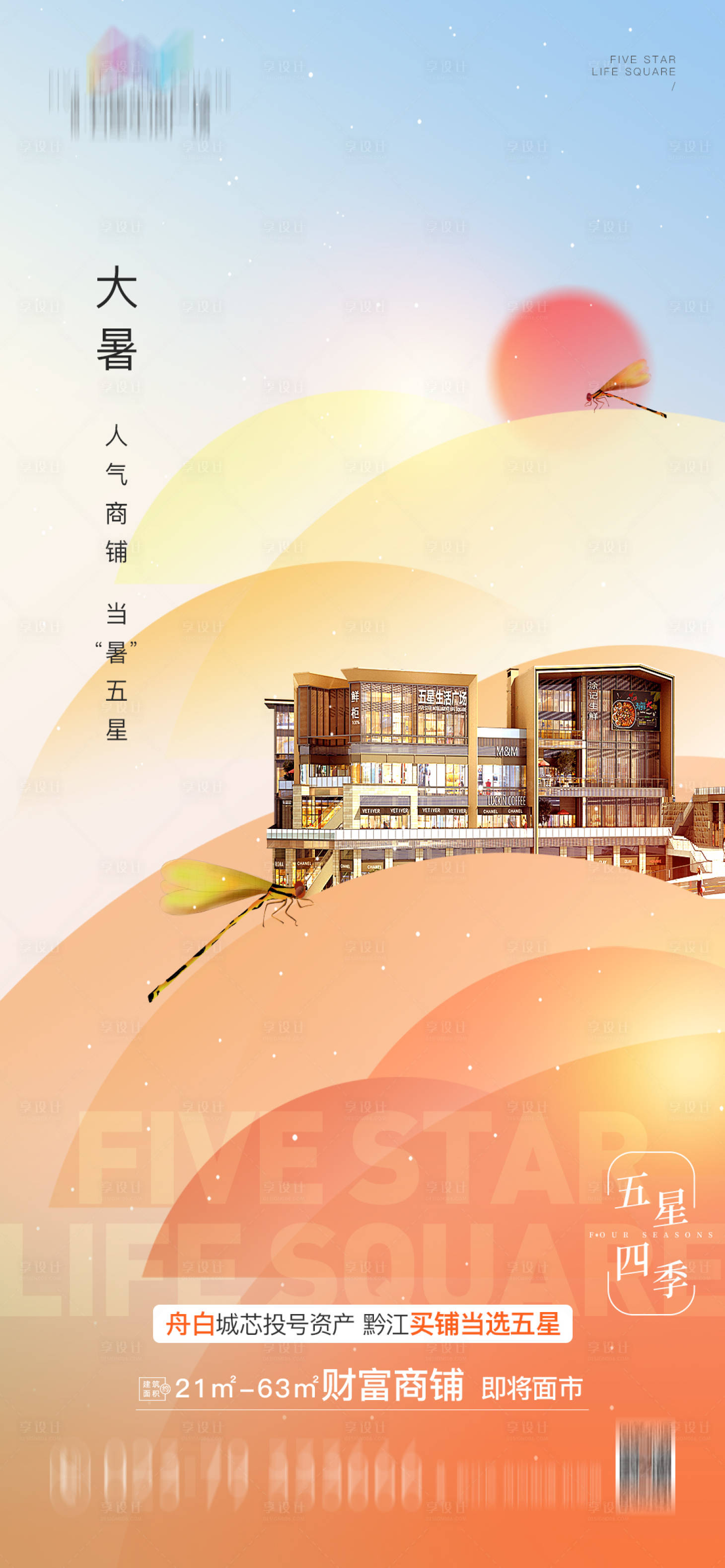 源文件下载【大暑节气海报】编号：34720028804335876