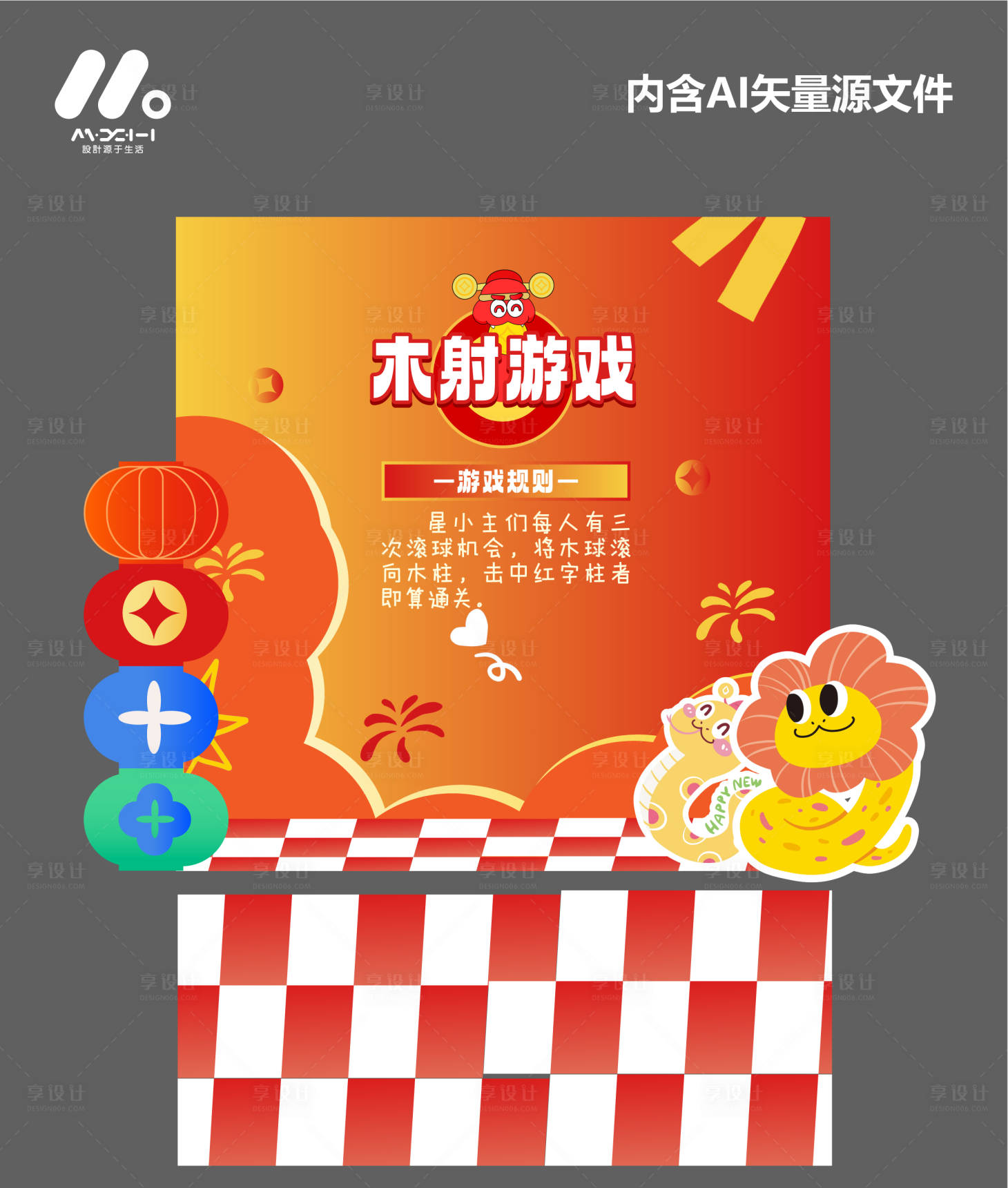 源文件下載【享設計】搜索編號：32750028817312372【趣味游戲美陳】