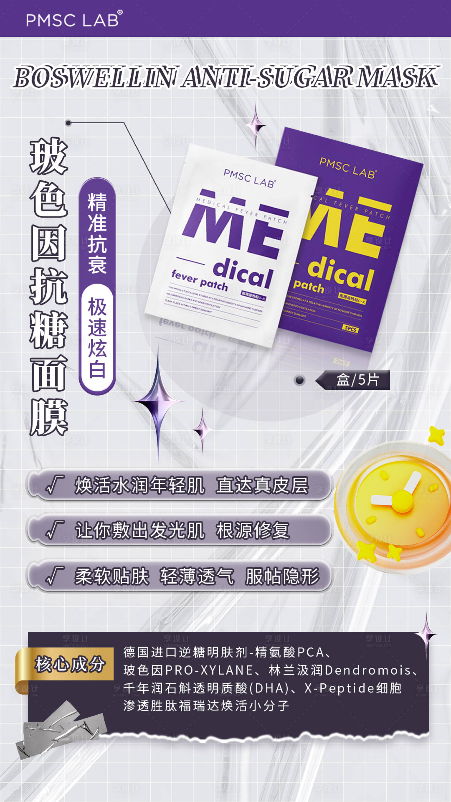 源文件下載【享設計】搜索編號：15670028870091797【美業(yè)面膜產品海報】