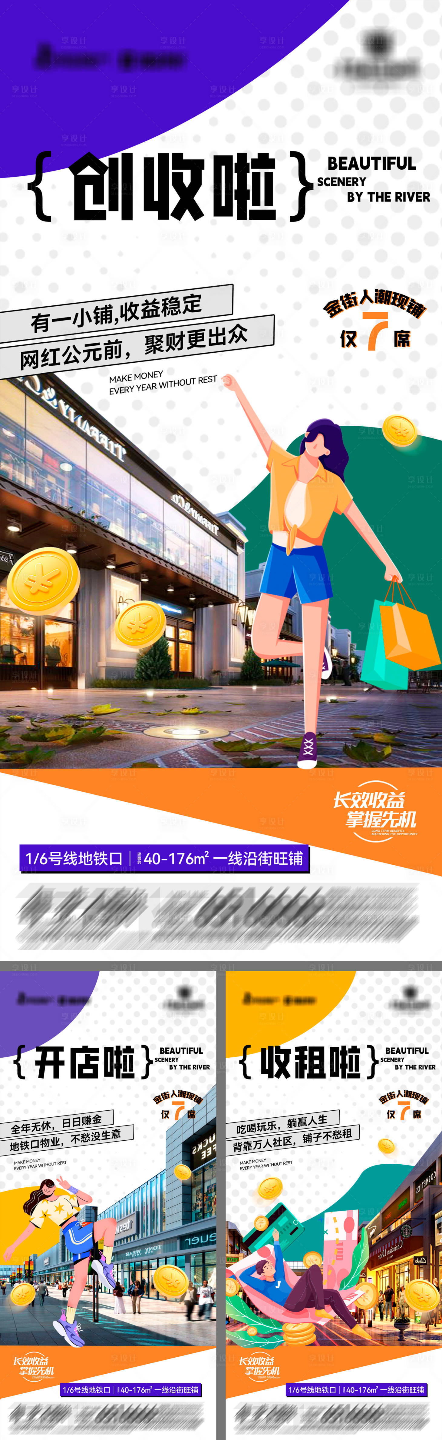 源文件下载【地产一线沿街旺铺系列海报】编号：96980028777703637