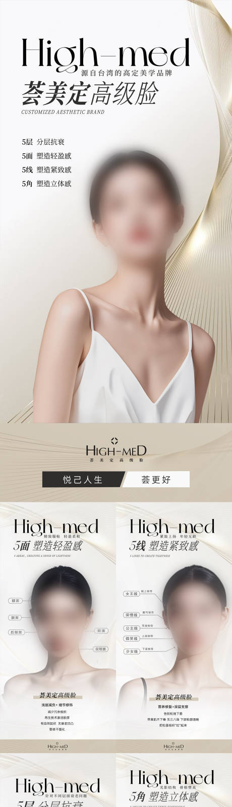高端金色医美系列海报