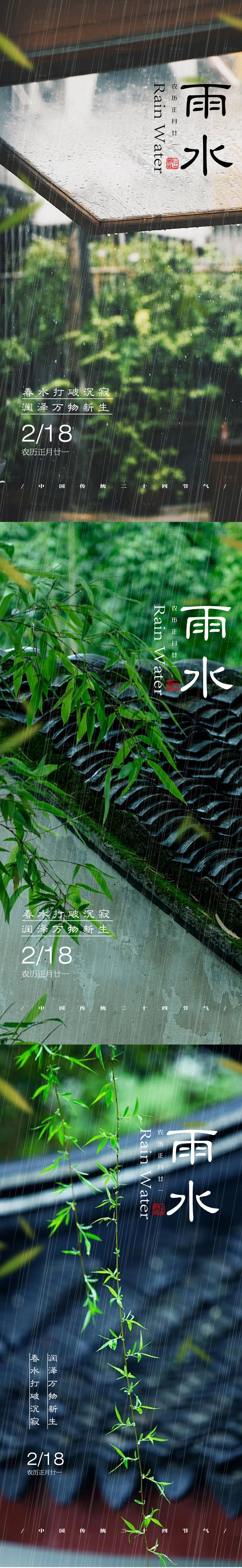 源文件下載【享設計】搜索編號：93690028720649135【雨水節氣海報】