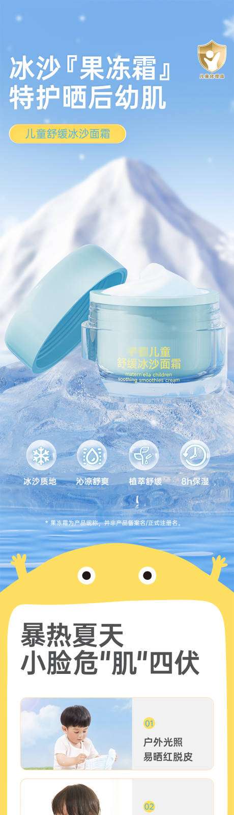 儿童冰沙霜详情页