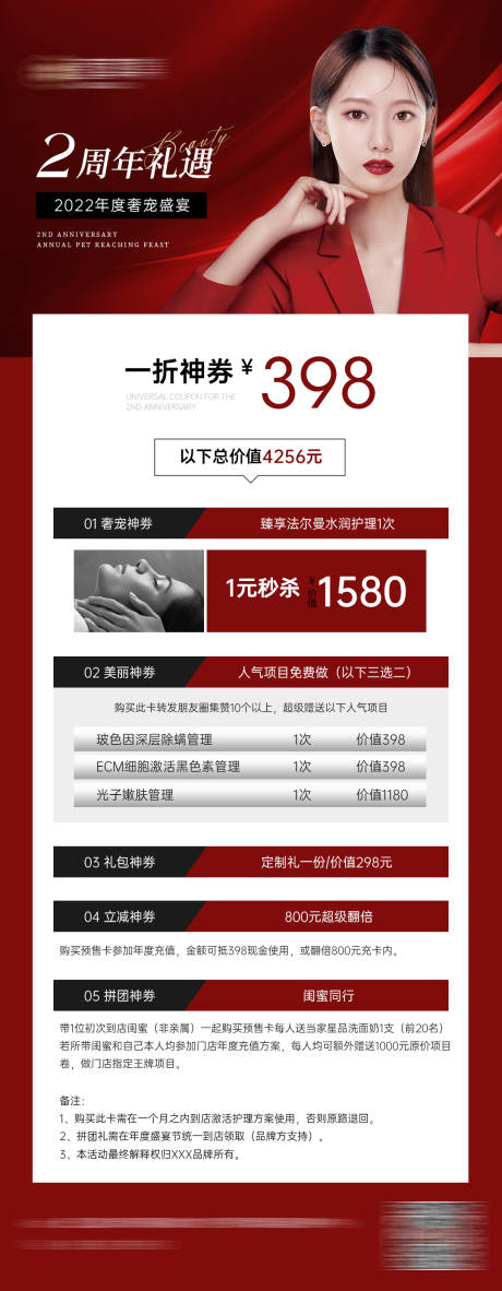 源文件下载【美业医美长图卡项海报】编号：34020028730279086