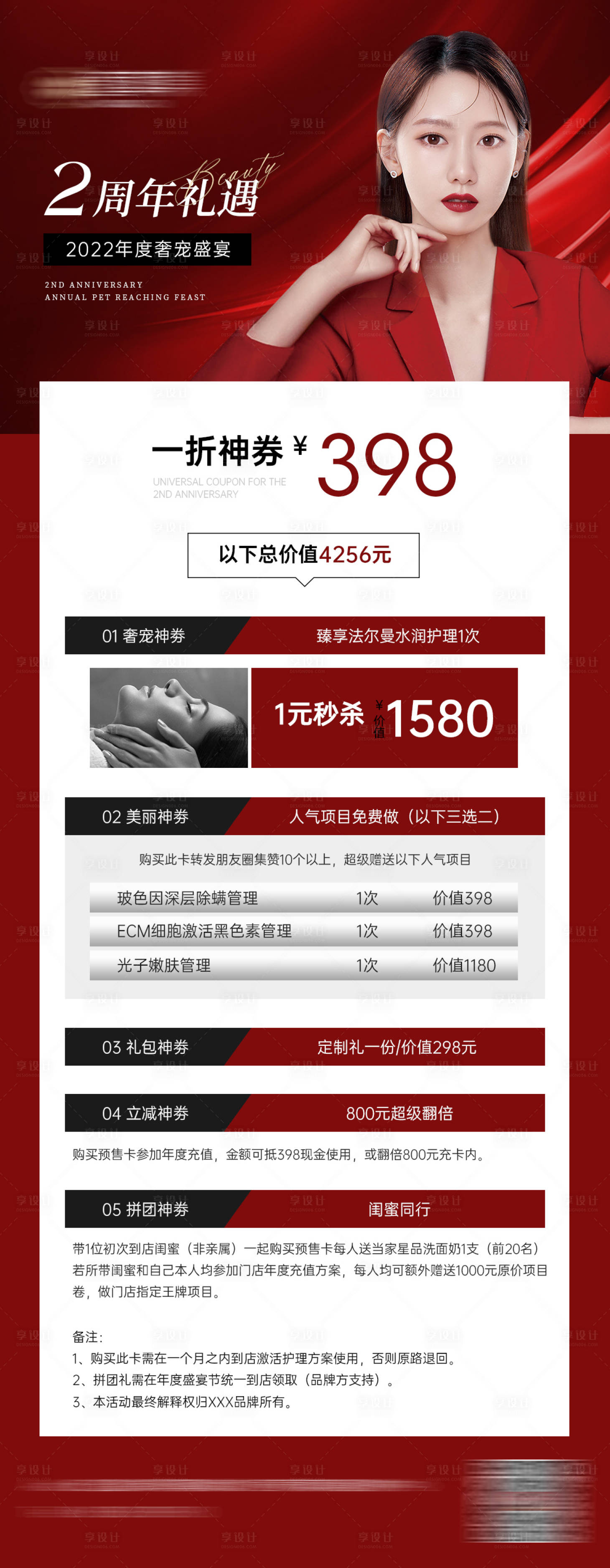 源文件下載【享設計】搜索編號：34020028730279086【美業醫美長圖卡項海報】