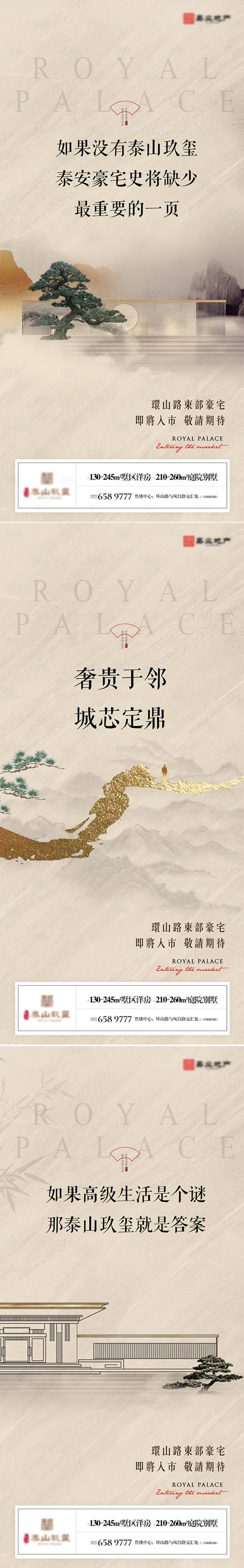 源文件下载【享设计】搜索编号：46750028795702910【中式地产价值点系列海报】