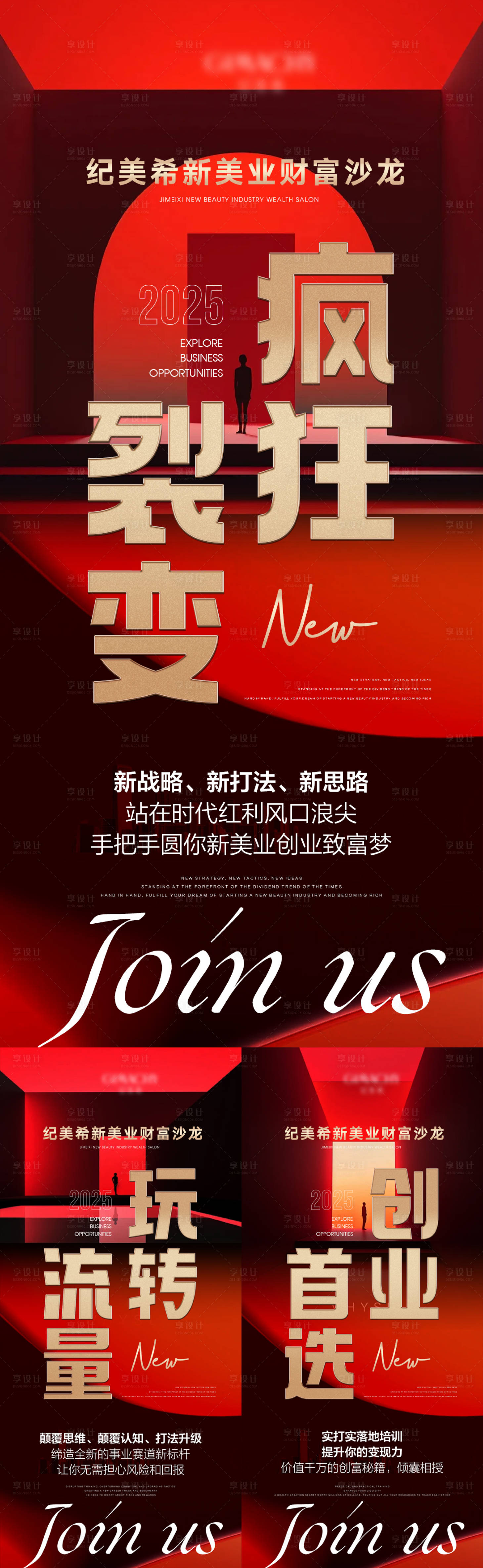 源文件下載【享設計】搜索編號：90830028879678893【微商招商造勢會議活動海報】