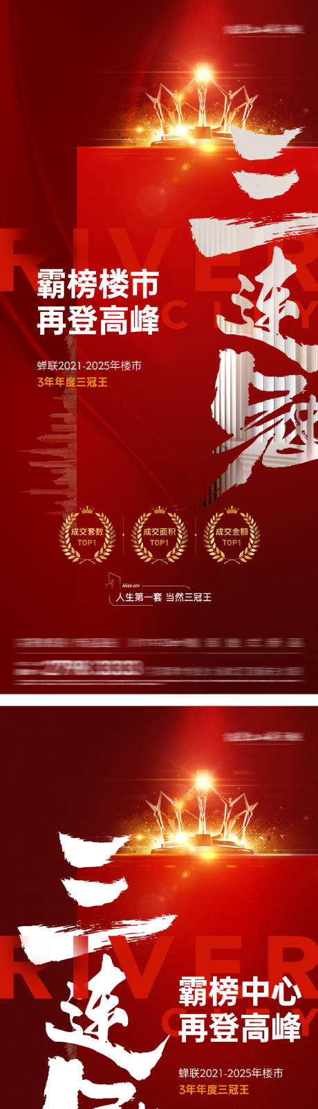 源文件下载【房地产TOP冠军热销海报】编号：24070029095192051