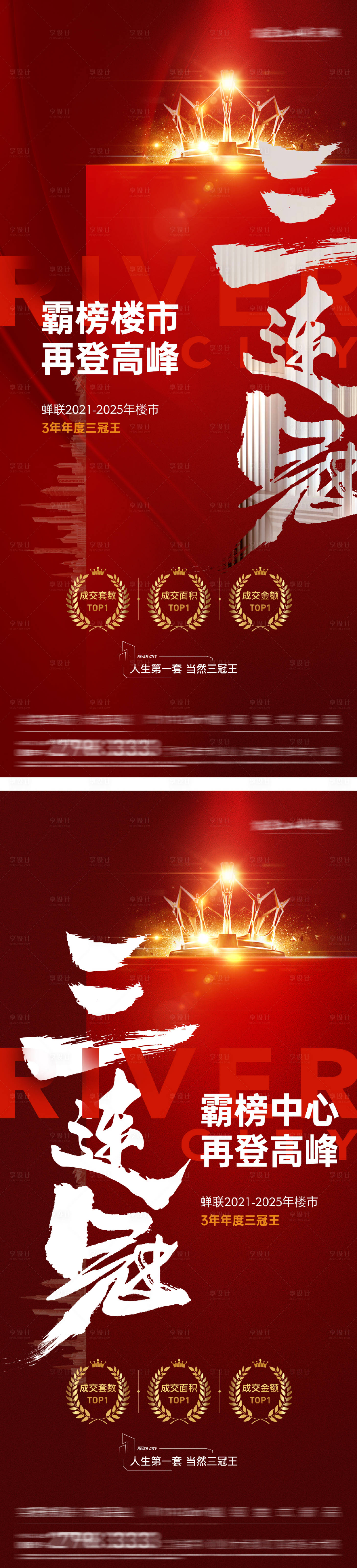 源文件下载【享设计】搜索编号：24070029095192051【房地产TOP冠军热销海报】