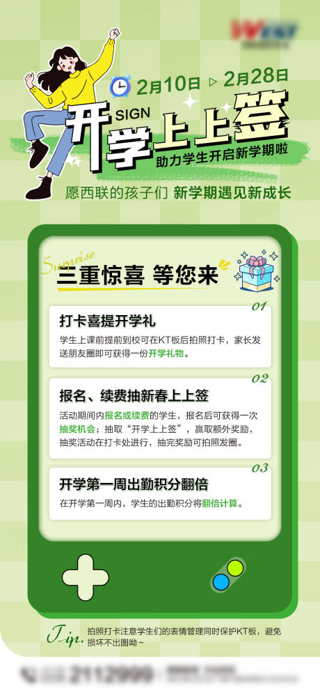 源文件下载【开学上上签活动海报】编号：26330028651568393