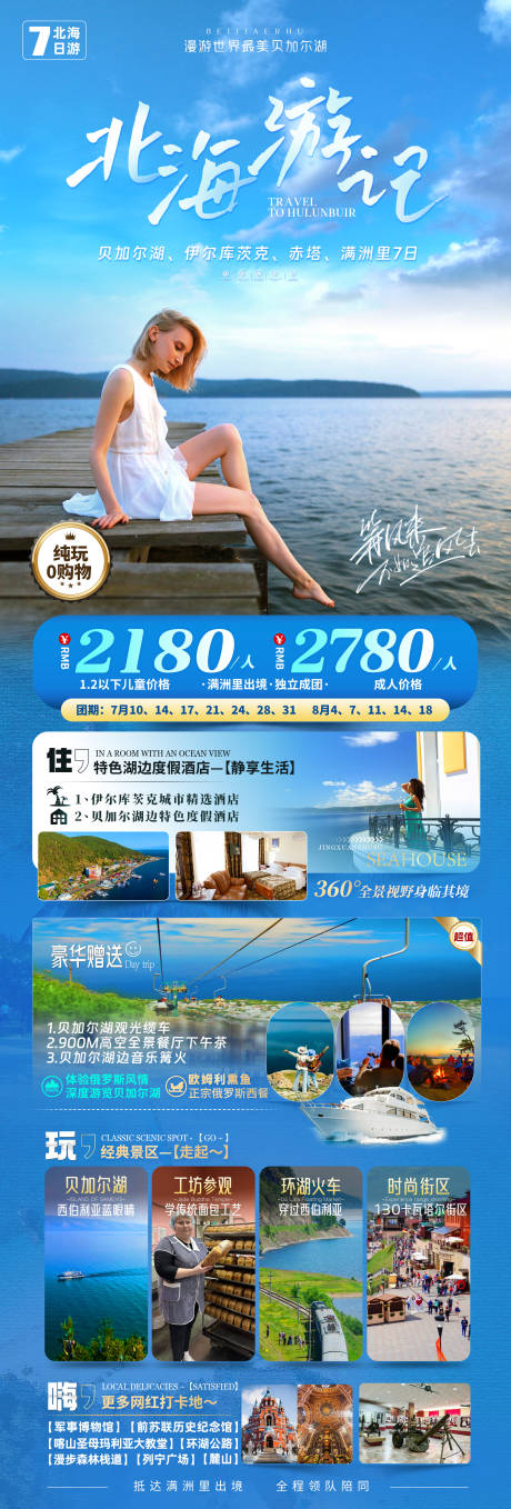 源文件下载【俄罗斯贝加尔湖北海游记】编号：69770028705924939