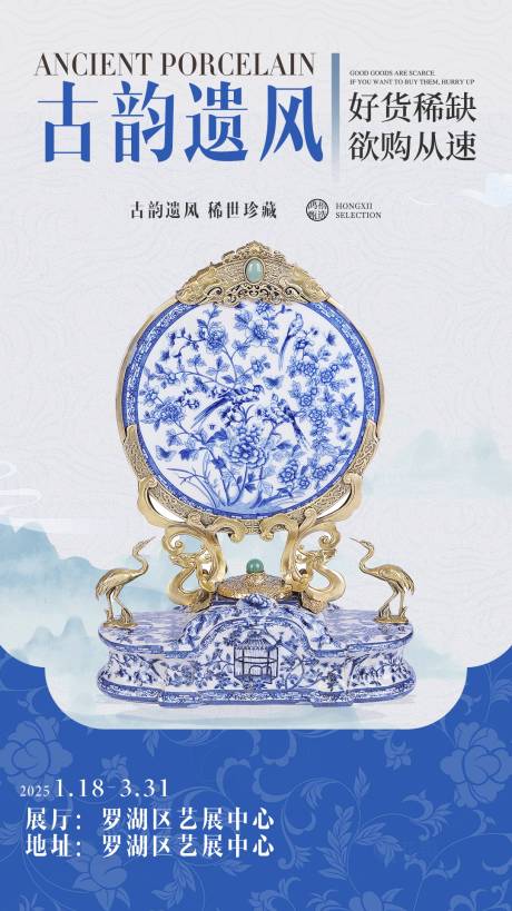 源文件下載【古董青花瓷海報】編號：99320028751749549