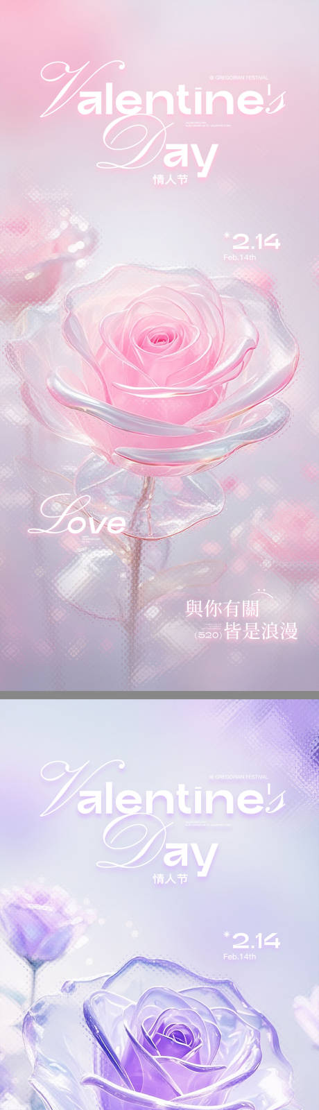 源文件下载【情人节创意海报】编号：30710028742704539