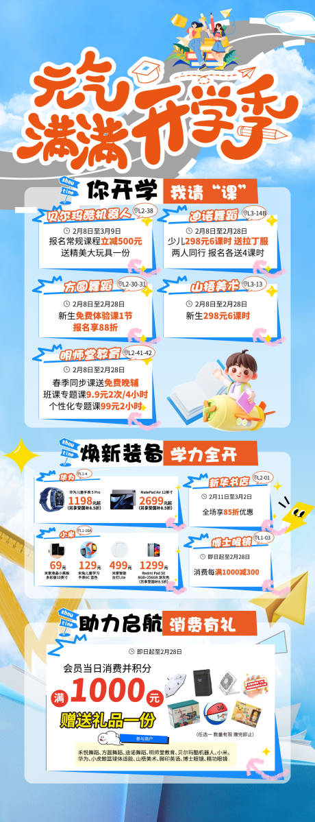 源文件下载【享设计】搜索编号：27900028896614466【开学公开课长图】