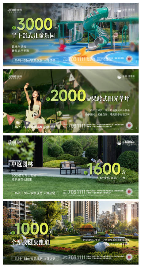 地产别墅园林价值点海报