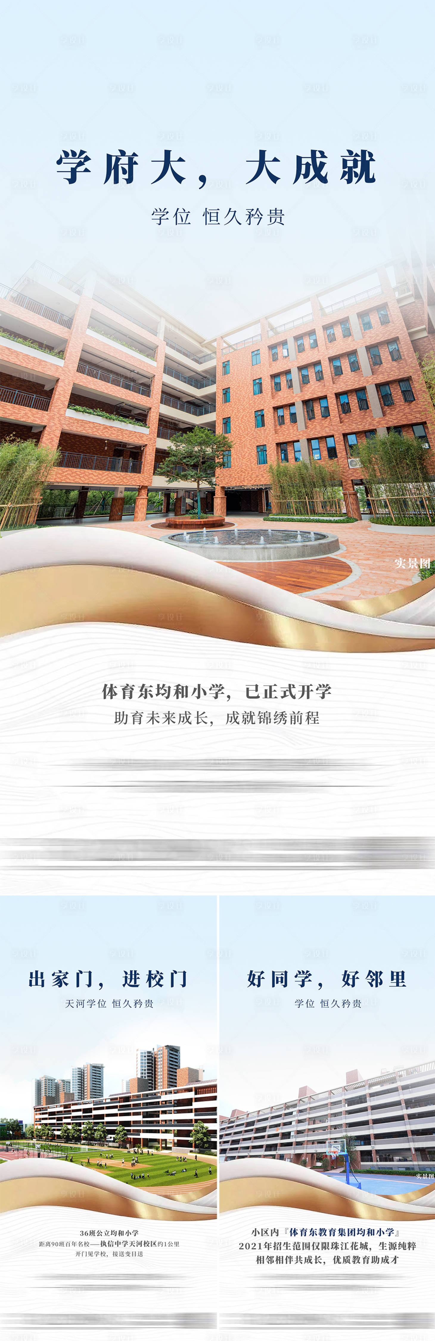 源文件下載【享設(shè)計(jì)】搜索編號：86560028733319454【教育系列海報(bào)】