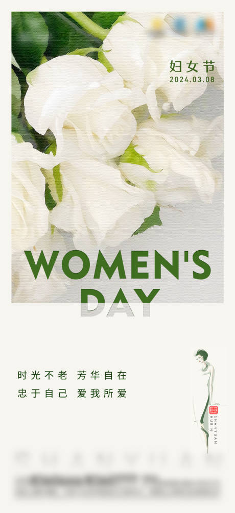 源文件下載【享設計】搜索編號：48870029084751580【三八婦女節微信海報】