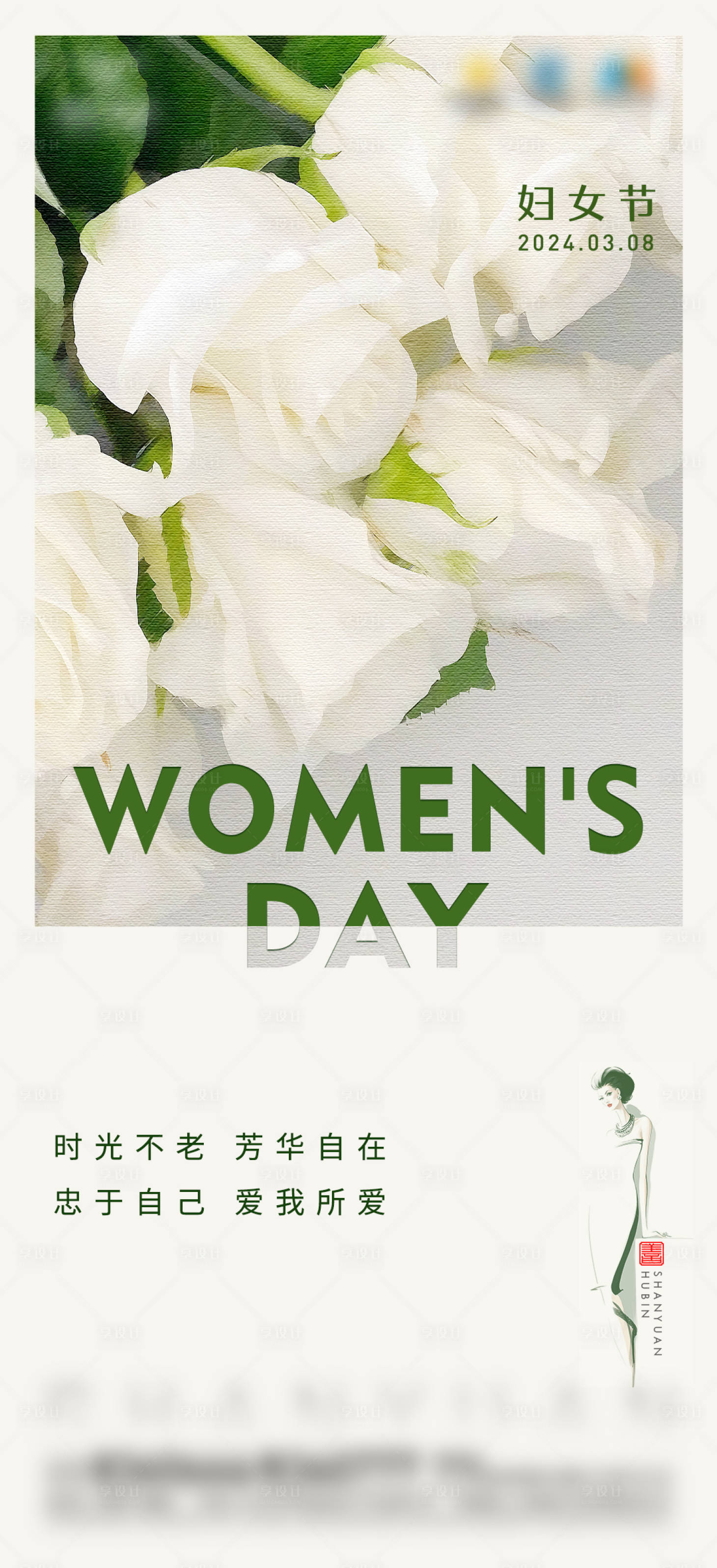源文件下载【享设计】搜索编号：48870029084751580【三八妇女节微信海报】