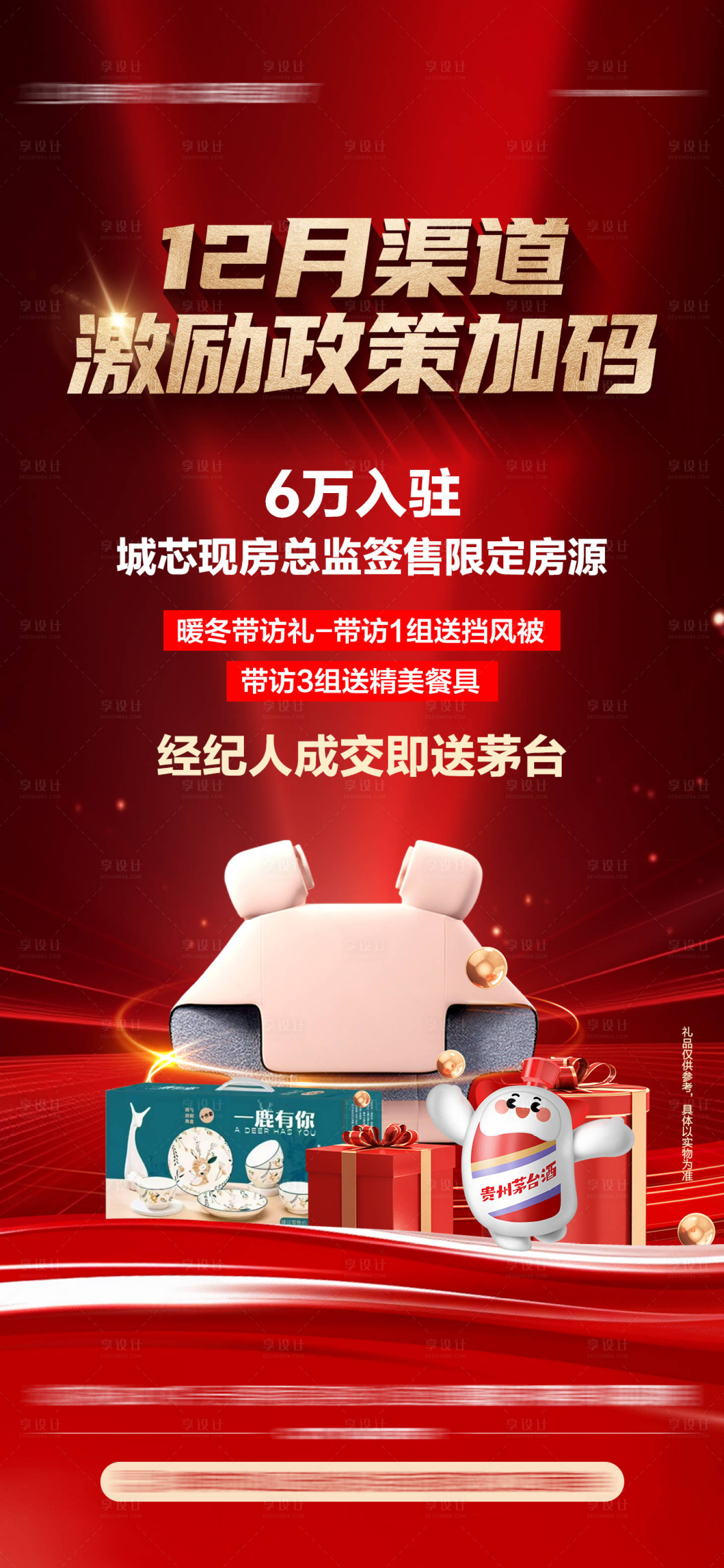 源文件下載【享設計】搜索編號：86010028930466791【禮品】
