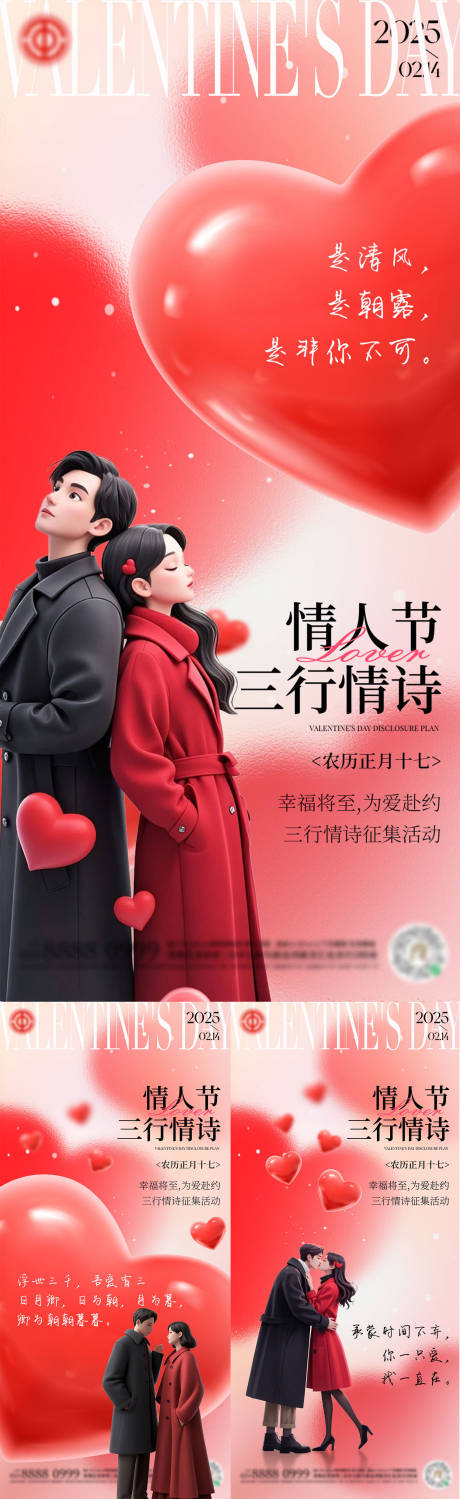 情人节征文活动海报
