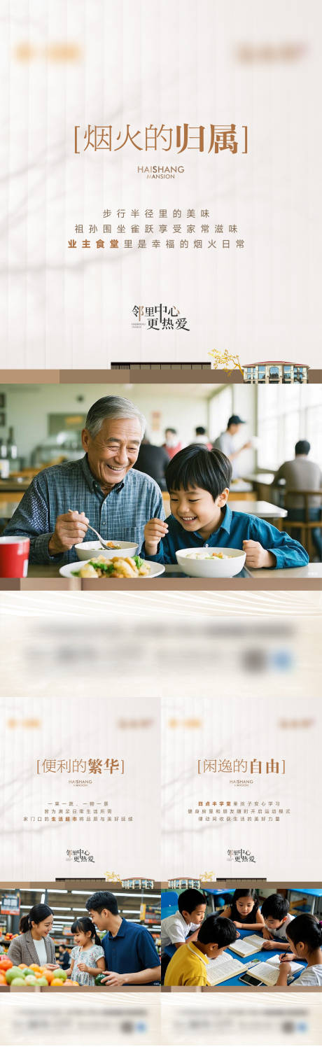 源文件下载【享设计】搜索编号：52080028968479504【地产配套价值点高端刷屏海报】