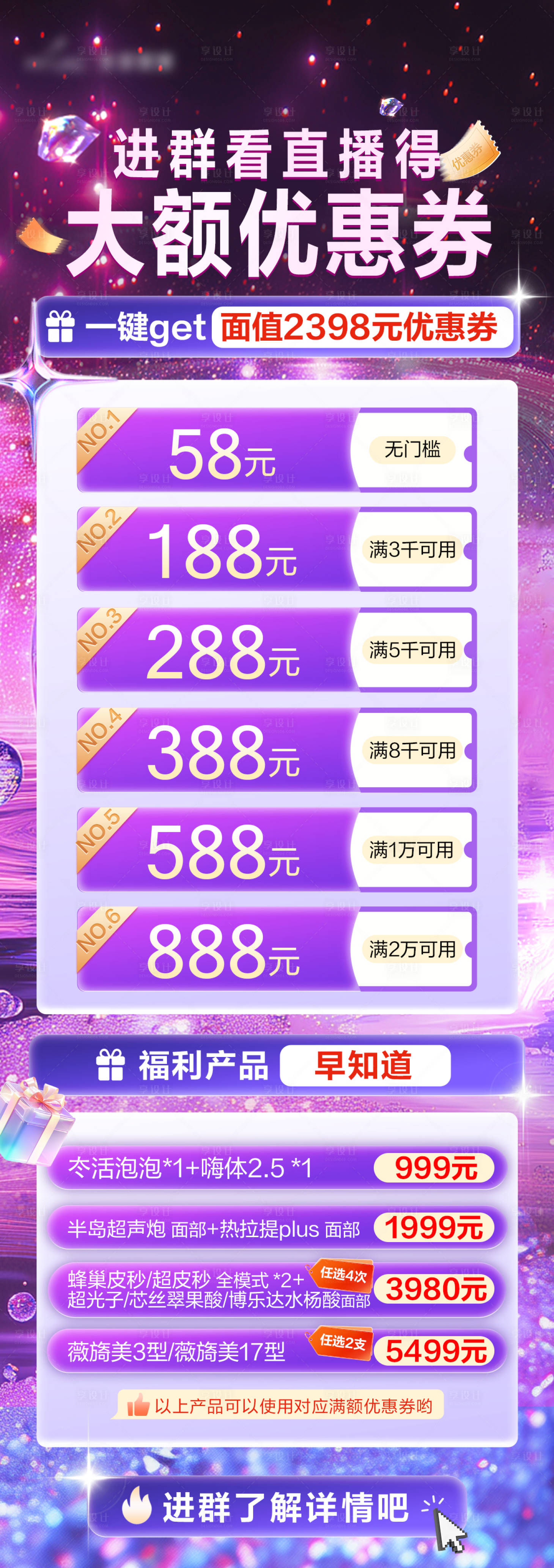 源文件下載【享設計】搜索編號：51600028865922113【社群引流優惠券海報】