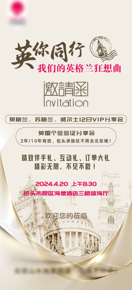源文件下载【英国分享会邀请函】编号：20530028990895908