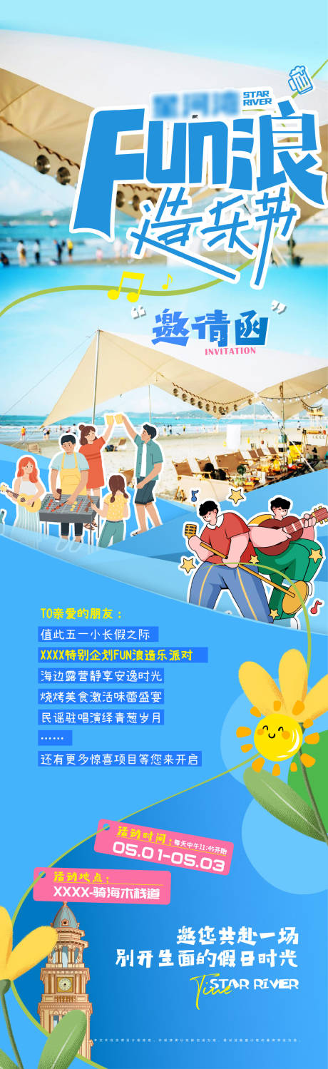 源文件下载【五一活动海报邀请函】编号：60370028618874159