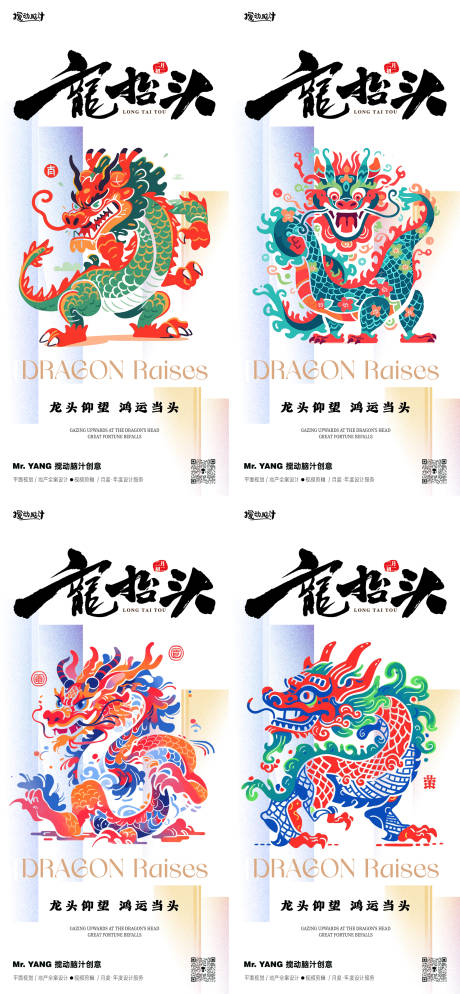 源文件下载【龙抬头节日插画系列海报】编号：64150028826064652