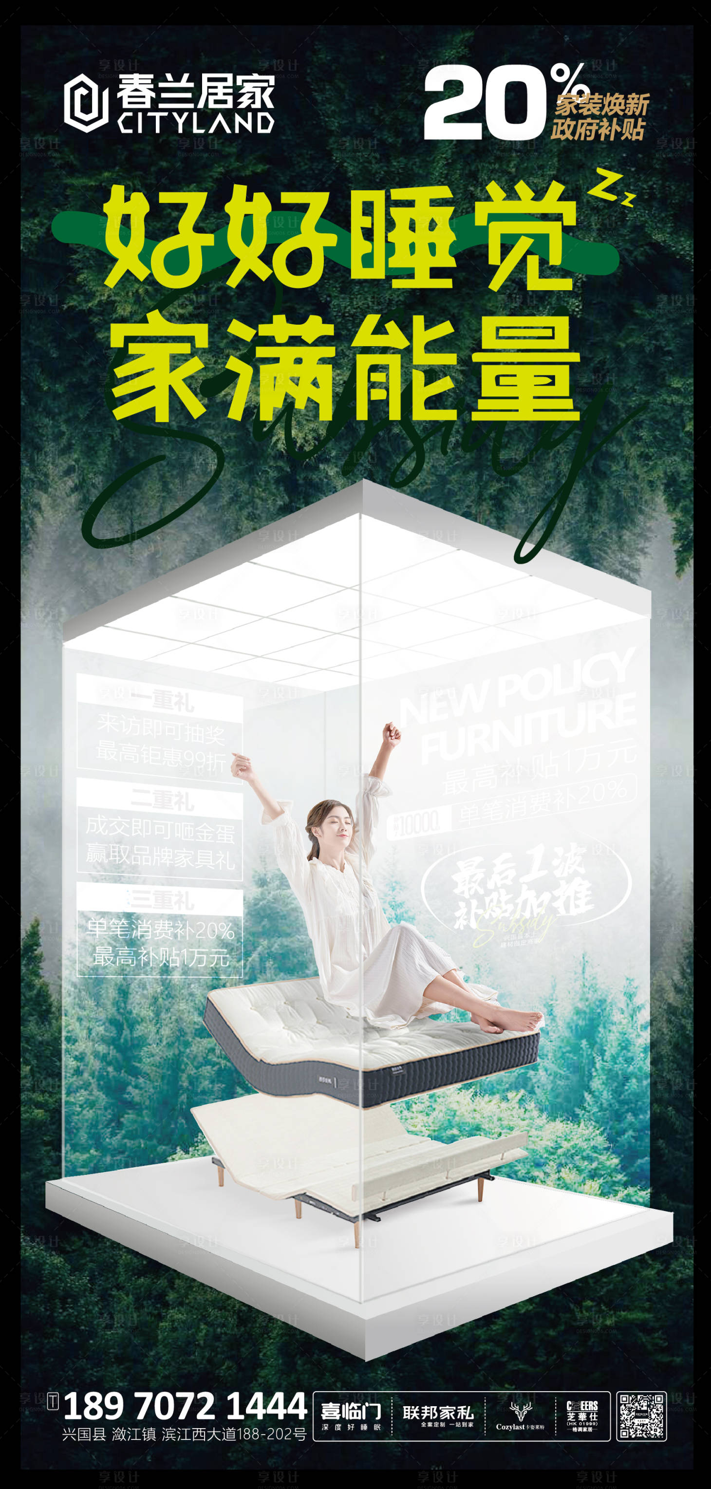 源文件下载【家具以旧换新海报】编号：99980028951014867