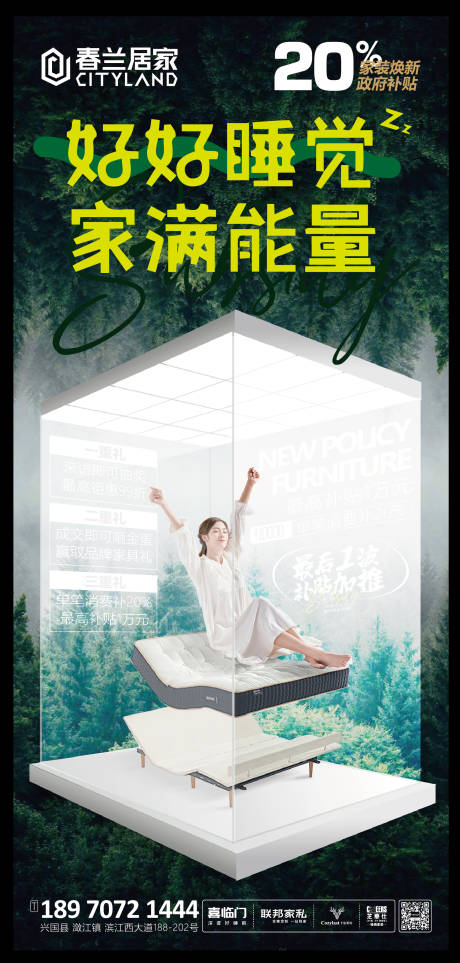 家具以旧换新海报