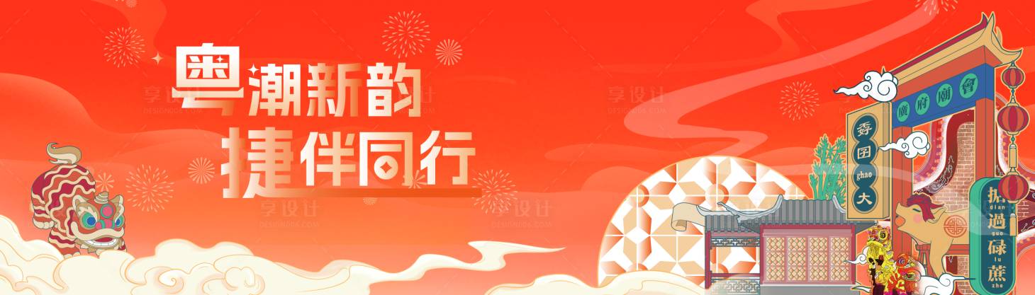 源文件下載【享設計】搜索編號：36410028622989214【嶺南文化活動主視覺】