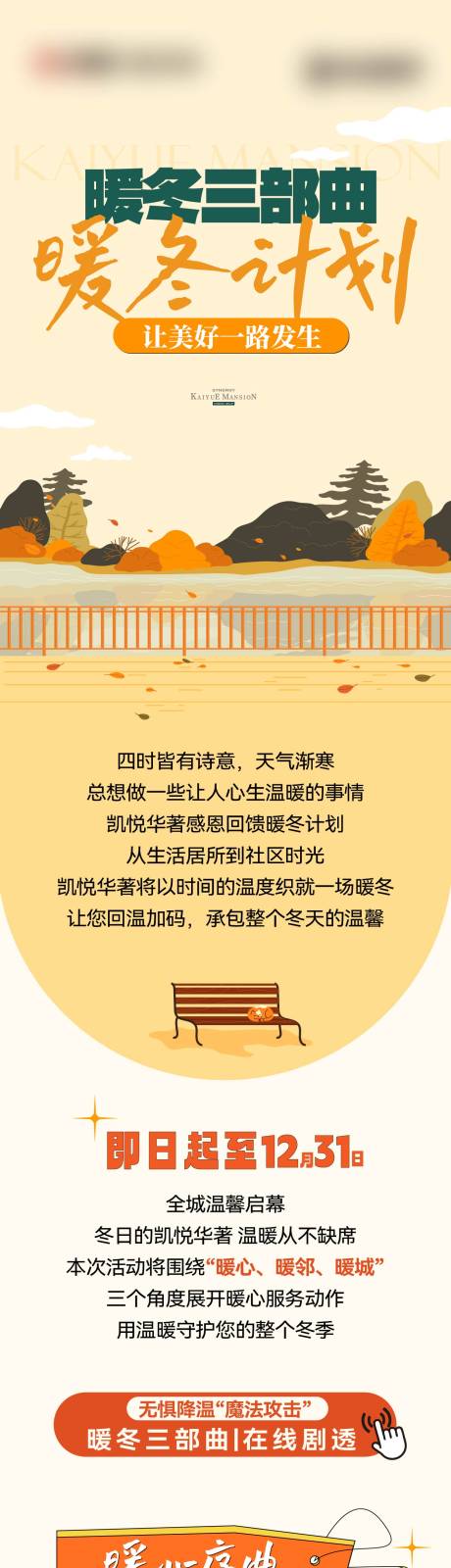 源文件下載【暖冬活動(dòng)海報(bào)】編號(hào)：99950028945235735