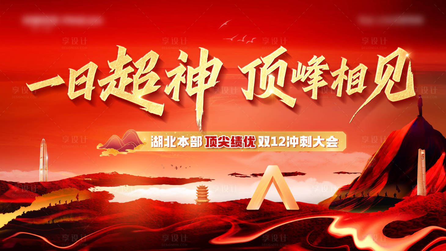 源文件下载【享设计】搜索编号：33590029076892100【会议活动背景板】