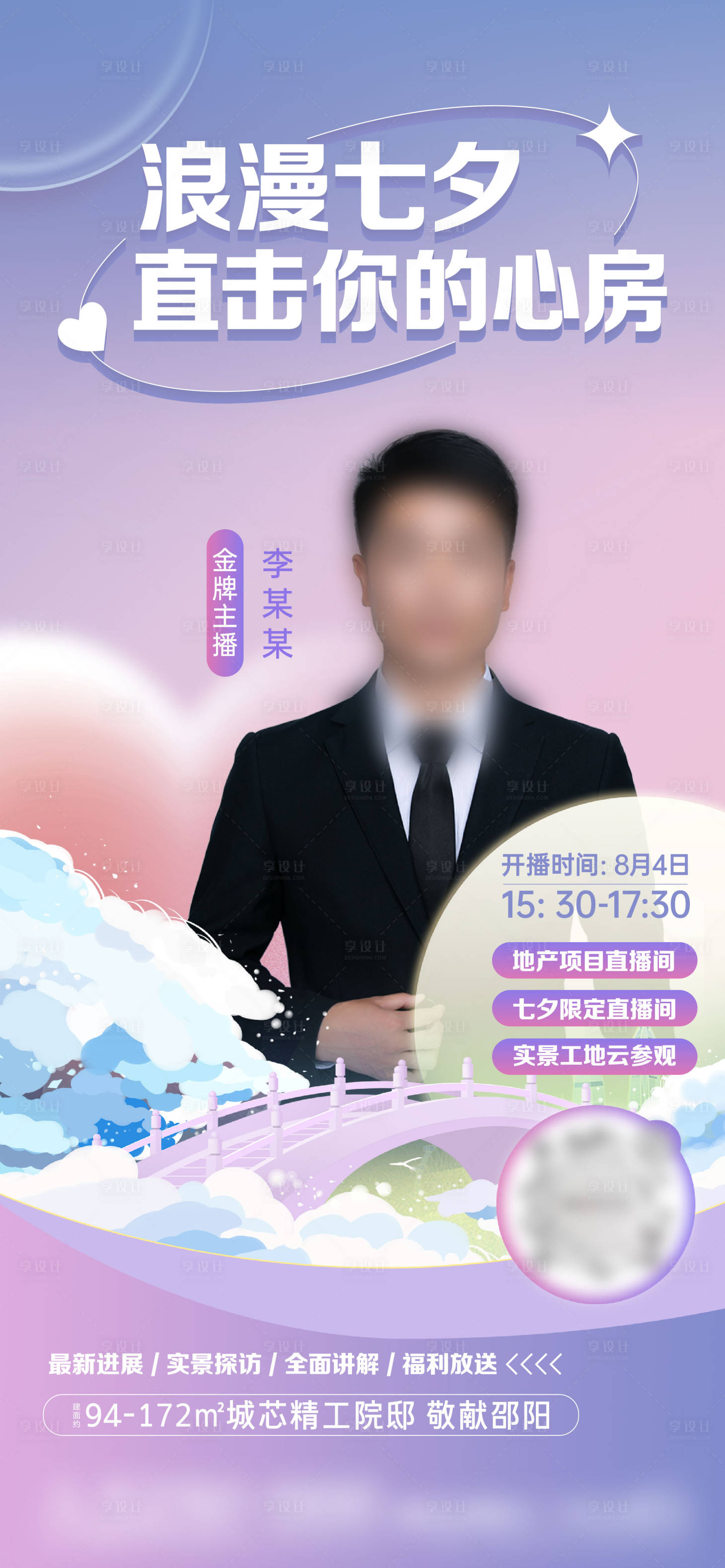 源文件下載【七夕直播預(yù)告單圖】編號：44000028838913905