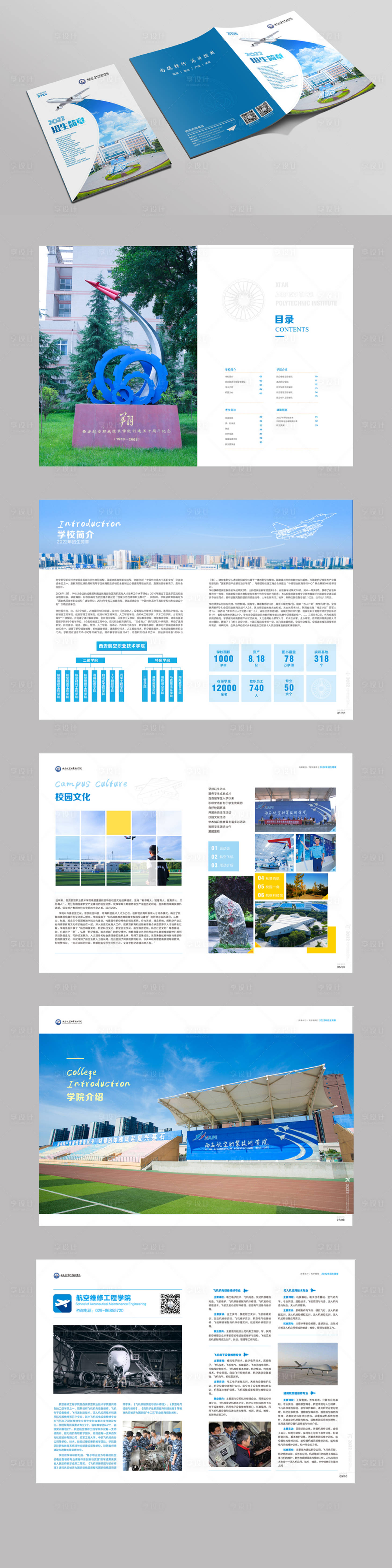 源文件下载【享设计】搜索编号：36570028887732412【高校招生招生简章画册宣传册】