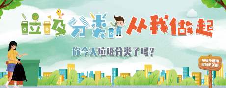 源文件下载【垃圾分类从我做起海报】编号：98360029010276874