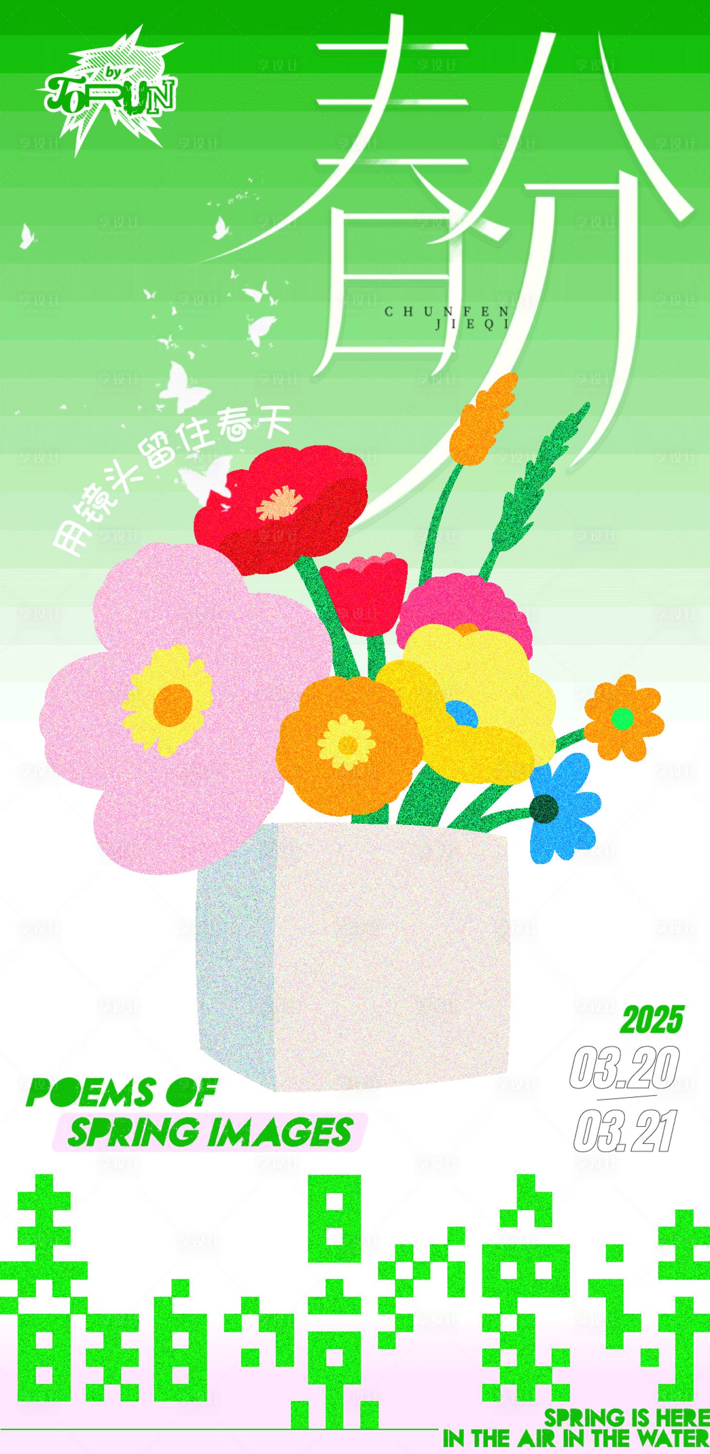 源文件下载【春分用镜头留住春天海报】编号：61640028835481671