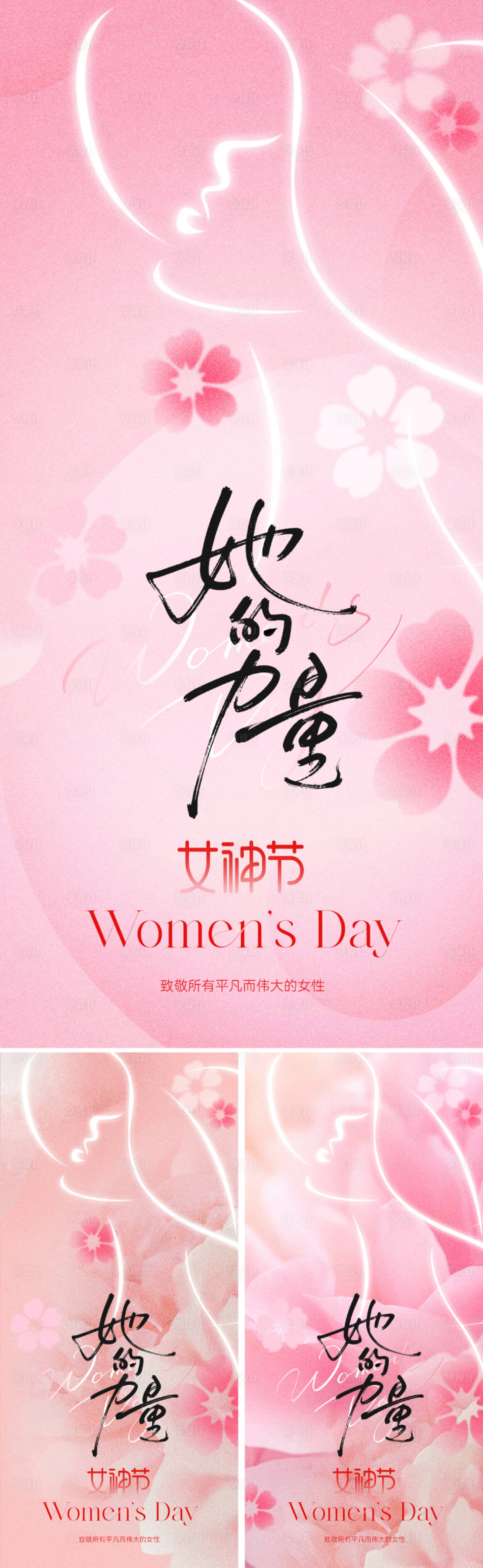 源文件下载【地产美业女神节海报】编号：57130028977351943