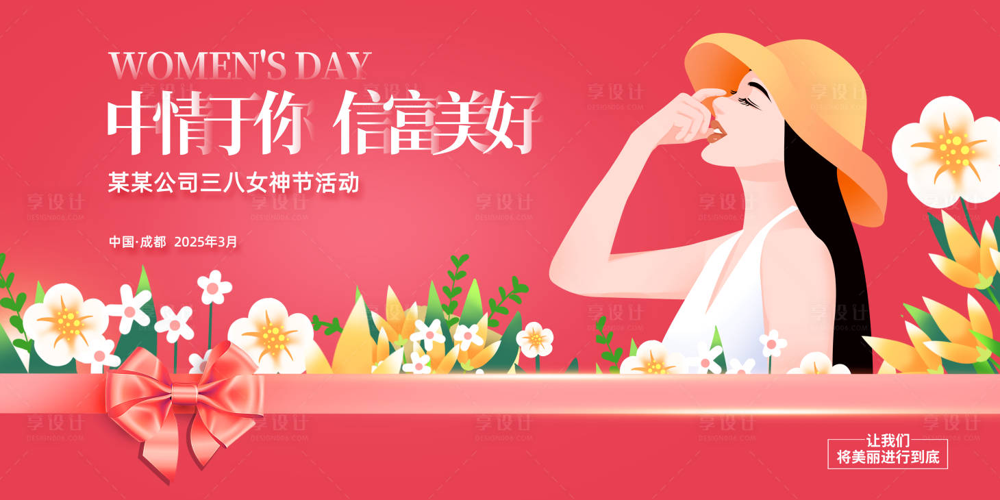源文件下載【享設(shè)計(jì)】搜索編號(hào)：86680028711258673【女神節(jié)】