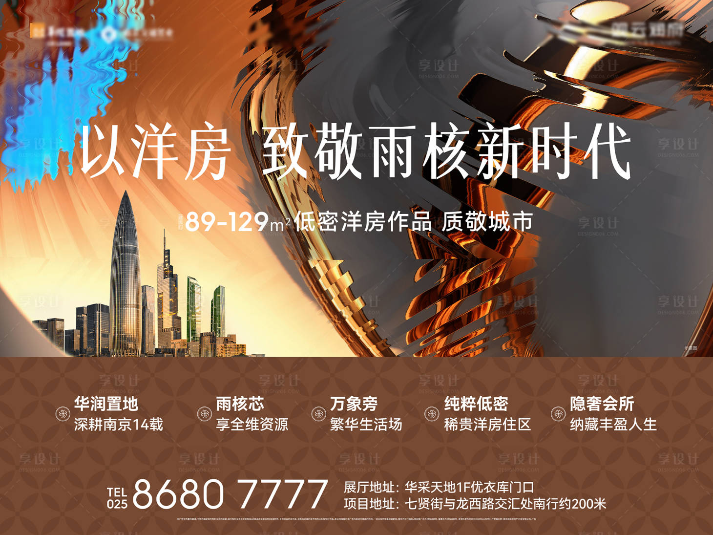 源文件下载【享设计】搜索编号：95570029043085727【地产主形象】