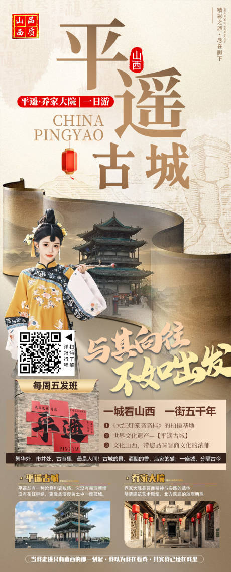 源文件下载【山西平遥古城海报】编号：21570028664081530