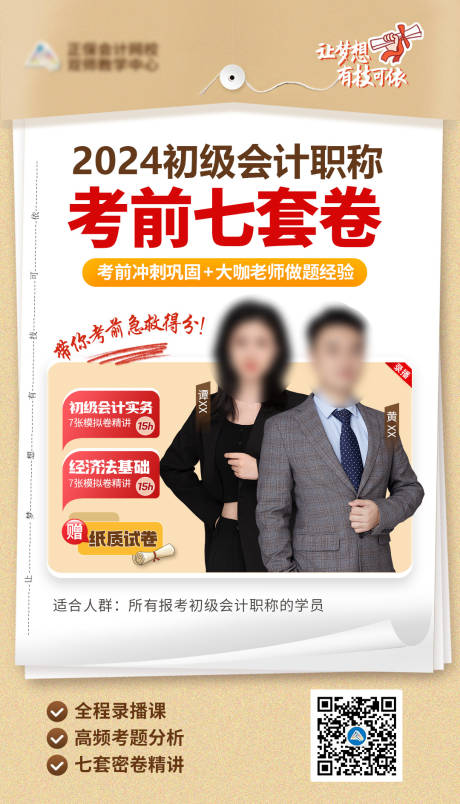 考卷外宣图海报