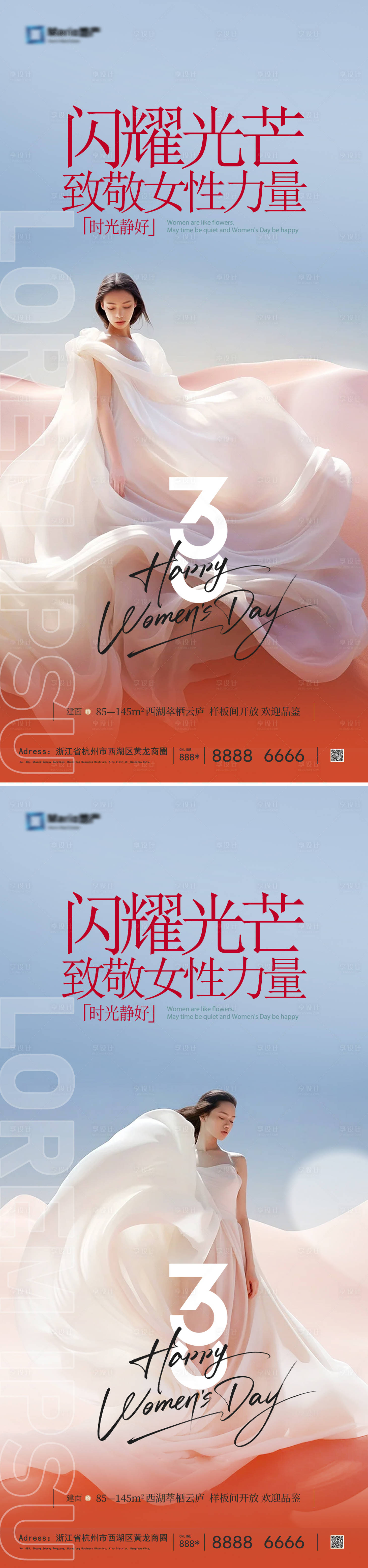 源文件下载【享设计】搜索编号：99650028955938450【38妇女节海报】