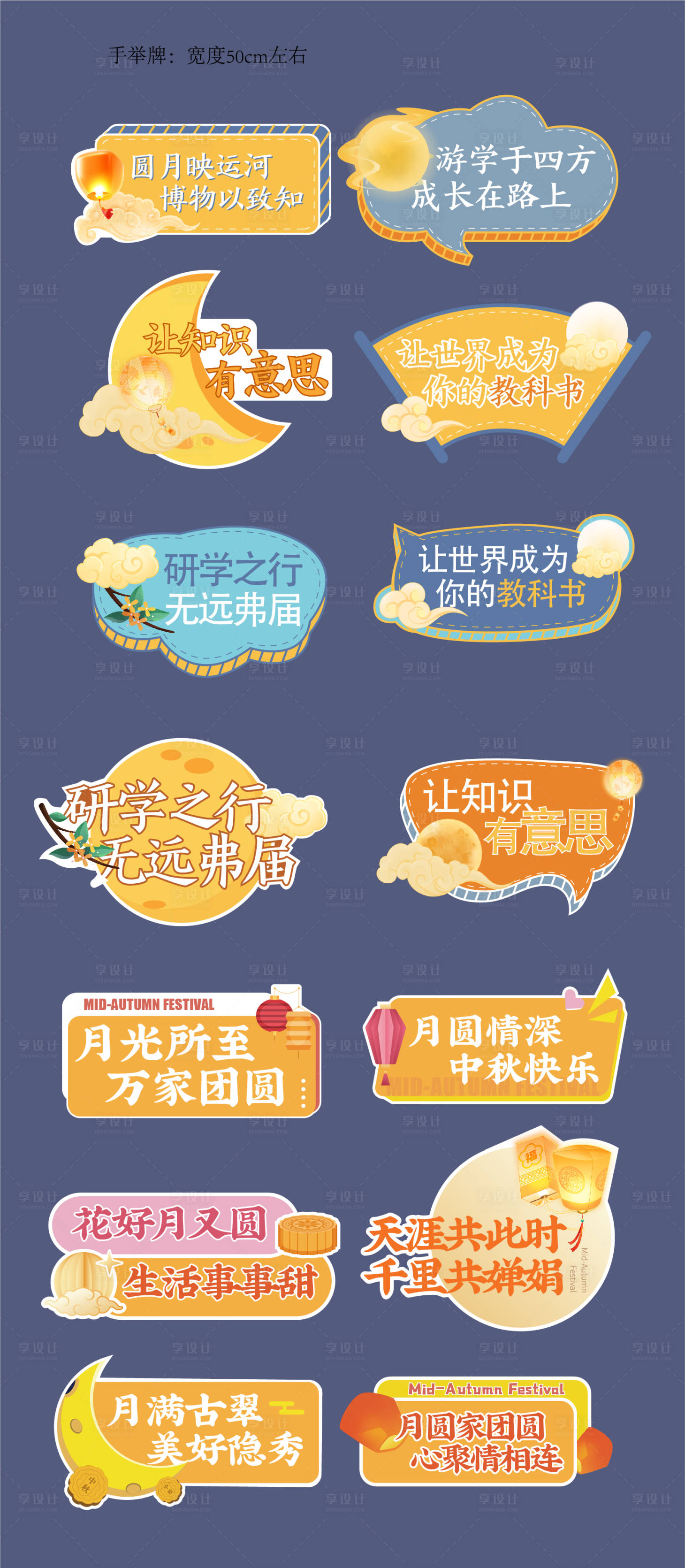 源文件下载【享设计】搜索编号：13450028764682622【研学手举牌中秋手举牌】