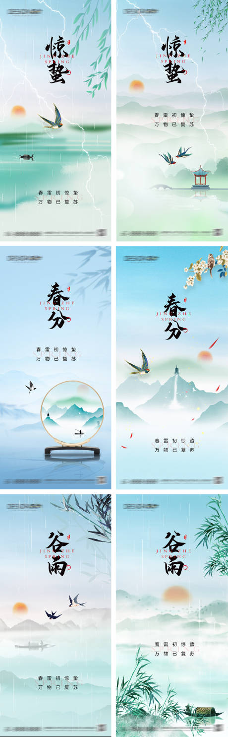 源文件下載【驚蟄春分谷雨節氣海報】編號：44940029095374877