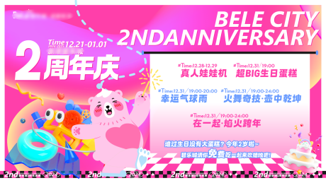 源文件下载【周年庆活动背景板】编号：76870028972225600