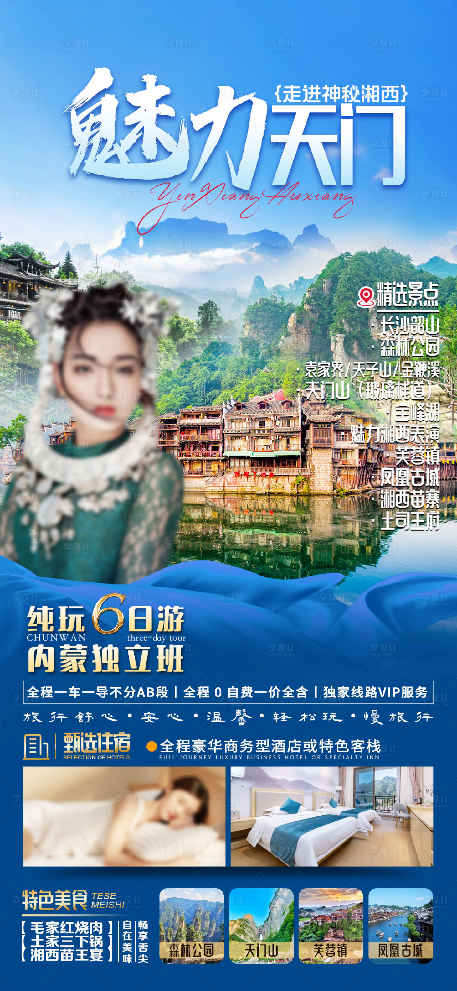 源文件下载【享设计】搜索编号：59870028597218993【魅力天门】