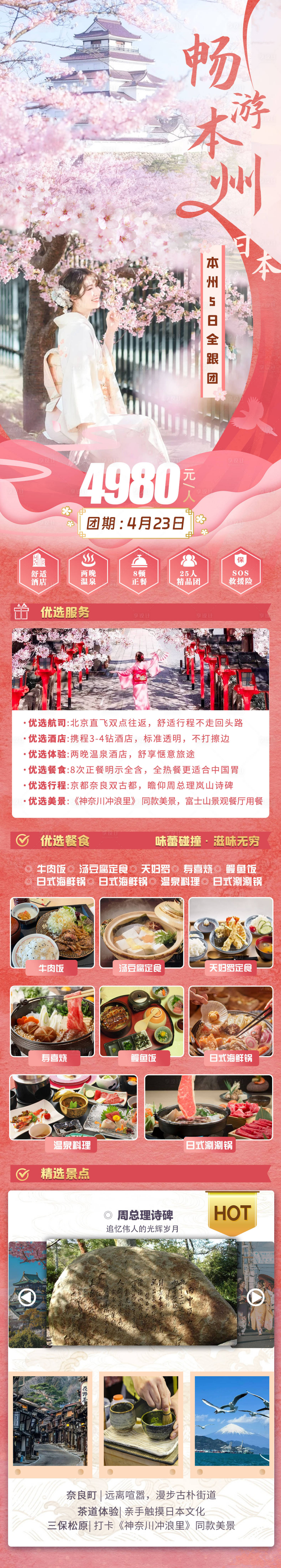 源文件下载【享设计】搜索编号：89750028661331387【畅游日本】
