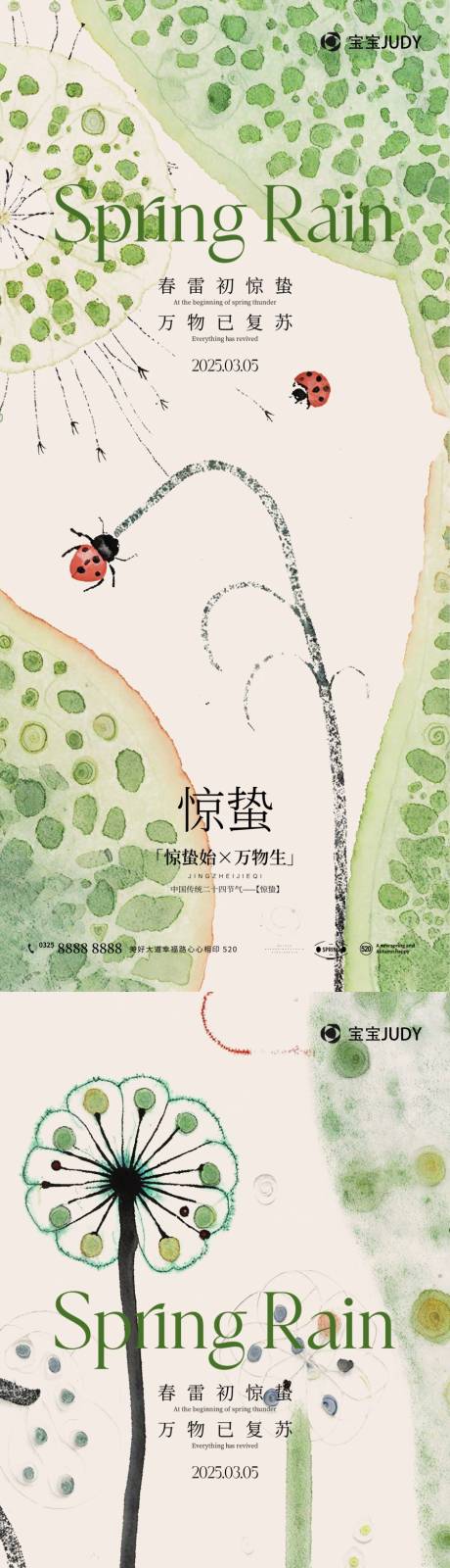 源文件下載【驚蟄海報(bào)】編號：95040028668953798